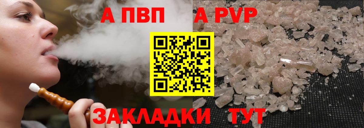 А ПВП Crystall Бутурлиновка