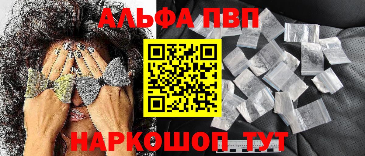 Бутурлиновка  Alfa_PVP Crystall  Вход с VPN  Alpha PVP Соль  A PVP Crystall 