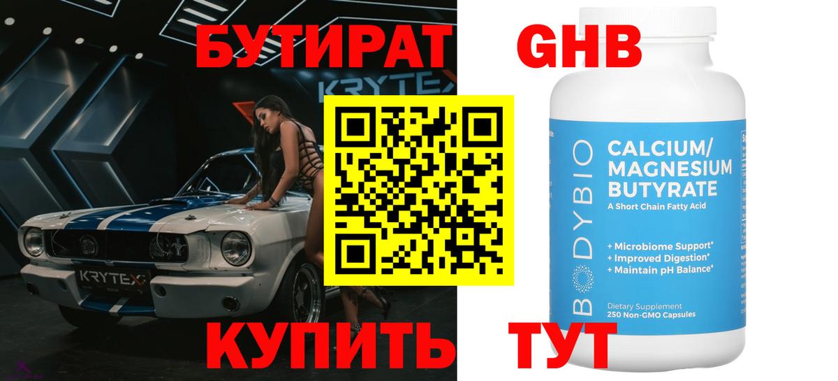 БУТИРАТ буратино  Вход с VPN  Бутурлиновка 