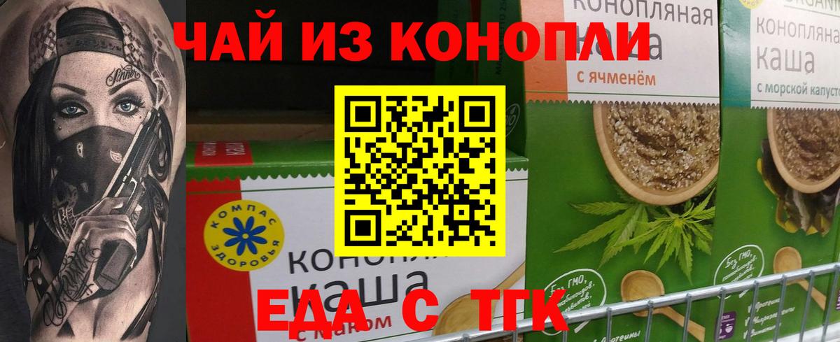 Еда ТГК конопля Бутурлиновка