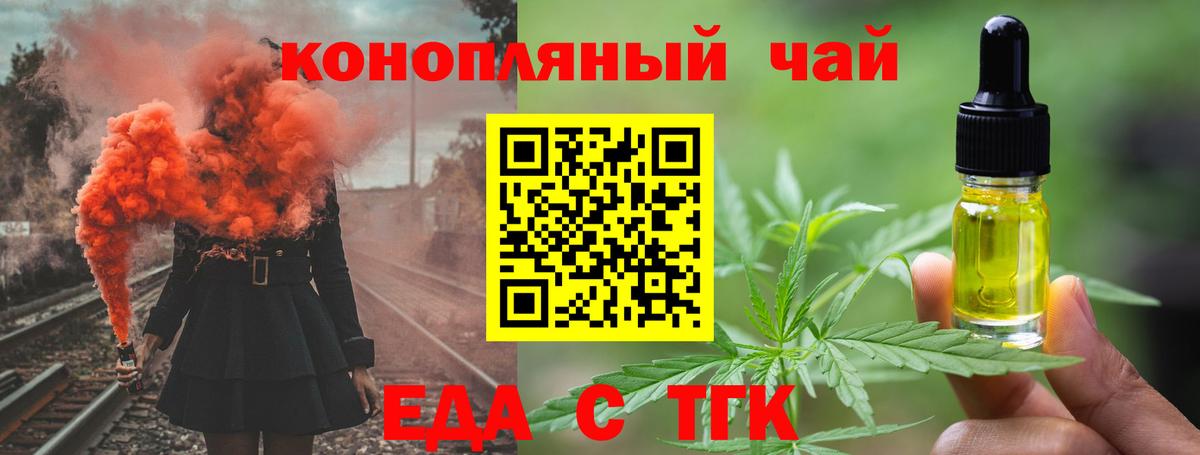 Еда ТГК марихуана  Вход с VPN  Бутурлиновка 