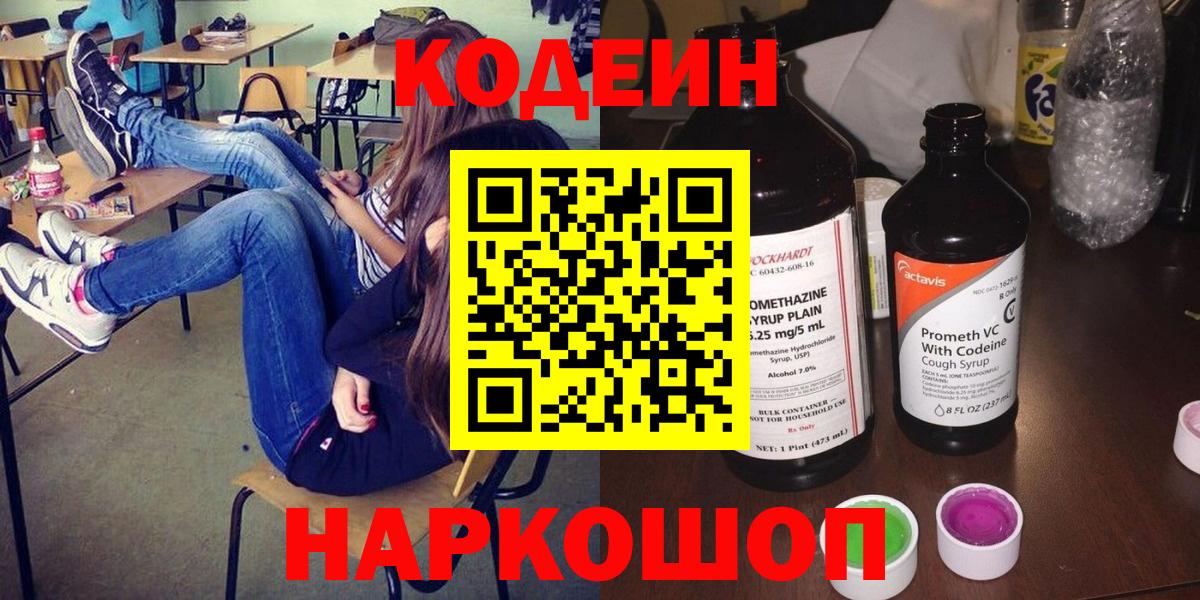 Кодеиновый сироп Lean напиток Lean (лин)  Кодеиновый сироп Lean Purple Drank  Бутурлиновка  Вход с VPN 