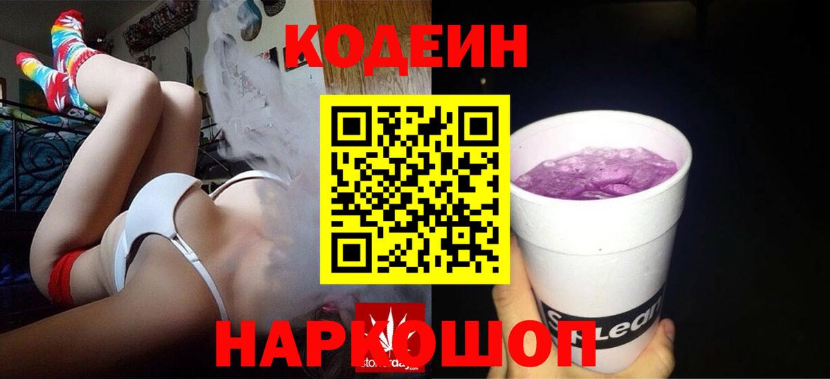 Кодеин напиток Lean (лин) Бутурлиновка