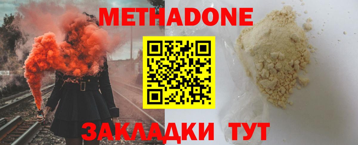 МЕТАДОН VHQ  МЕТАДОН VHQ  Бутурлиновка  Вход с VPN 