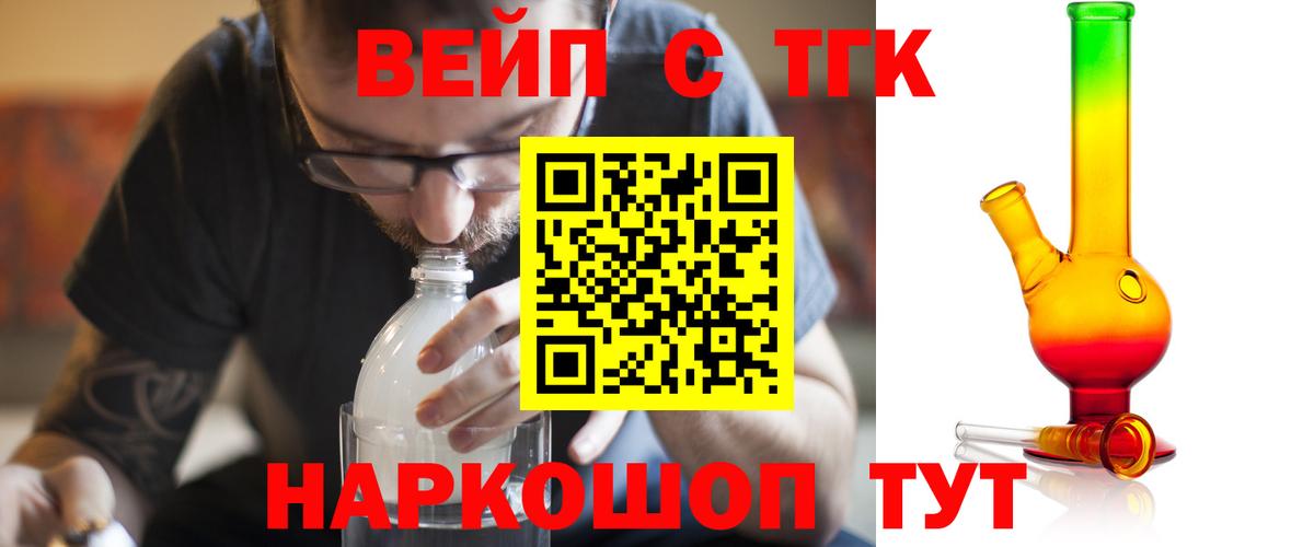 ТГК Wax  ТГК вейп с тгк  Вход с VPN  Бутурлиновка 
